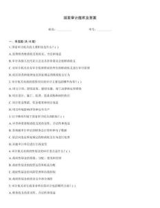 國家審計題庫及答案