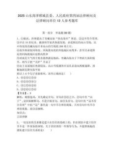 2025山东菏泽郓城县委、人民政府第四届法律顾问及法律顾问单位12人参考题库（含答案详解）