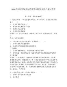 2026年應天職業技術學院單招職業傾向性測試題庫帶答案詳解（達標題）