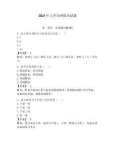 2026年大学乐理期末试题（预热题）