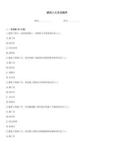 建筑八大员试题库