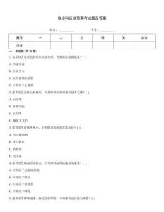 急診科應(yīng)急預(yù)案考試題及答案