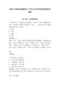 2026中國郵政儲蓄銀行廣西區分行春季校園招聘備考題庫附答案詳解（實用）