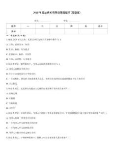 2025年民法典知識網絡答題題庫(完整版)