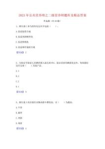 2023年公共營養(yǎng)師之二級營養(yǎng)師題庫及精品答案