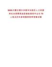 2025内蒙古鄂尔多斯市东胜区人力资源和社会保障局选拔储备高校毕业生75人笔试历年参考题库附带答案详解