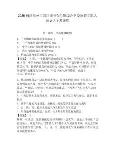 2026福建泉州市晋江市社会组织综合党委招聘专职人员2人备考题库附答案详解（能力提升）