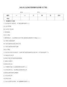2026年公证知识竞赛题库及答案(可下载)