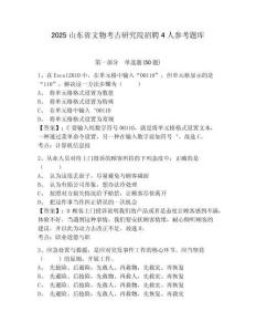 2025山东省文物考古研究院招聘4人参考题库及答案详解（新）