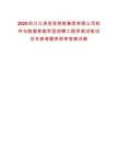 2025四川九洲投資控股集團(tuán)有限公司軟件與數(shù)據(jù)智能軍團(tuán)招聘工程師測試筆試歷年參考題庫附帶答案詳解