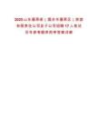 2025山東蓬萊閣（煙臺市蓬萊區）旅游有限責任公司及子公司招聘17人筆試歷年參考題庫附帶答案詳解