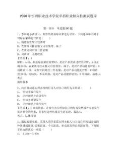 2026年忻州職業(yè)技術(shù)學(xué)院單招職業(yè)傾向性測試題庫含答案詳解（預(yù)熱題）