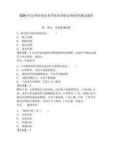 2026年達州職業技術學院單招職業傾向性測試題庫含答案詳解（培優）