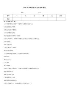 2025年专职检验员考试题及答案
