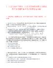 [三門縣]2025年浙江三門縣人民法院招聘2人筆試歷年參考題庫典型考點附帶答案詳解