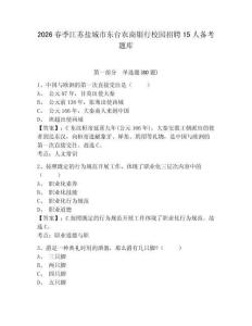 2026春季江蘇鹽城市東臺農商銀行校園招聘15人備考題庫帶答案詳解（奪分金卷）