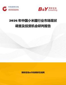 2026年中國小米醋行業市場現狀調查及投資機會研判報告