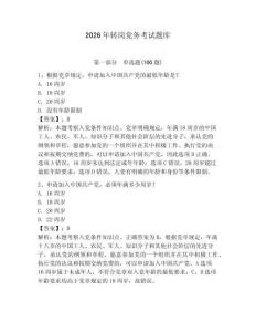 2026年轉崗黨務考試題庫及答案【網校專用】