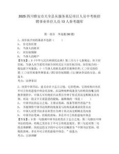 2025四川雅安市天全縣從服務基層項目人員中考核招聘事業單位人員13人參考題庫含答案詳解（黃金題型）