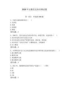 2026年安徽黨史知識測試題參考答案