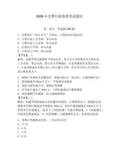 2026年交警行政助理筆試題庫附參考答案【模擬題】