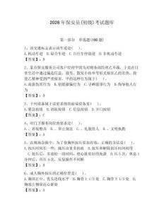 2026年保安員(初級)考試題庫附答案【突破訓練】