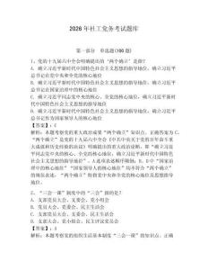 2026年社工黨務考試題庫含答案（基礎題）