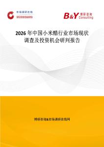 2026年中國小米醋行業市場現狀調查及投資機會研判報告