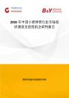 2026年中國小酒神酒行業市場現狀調查及投資機會研判報告