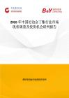 2026年中國尼泊金丁酯行業市場現狀調查及投資機會研判報告