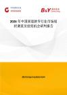 2026年中國尿道狹窄行業市場現狀調查及投資機會研判報告