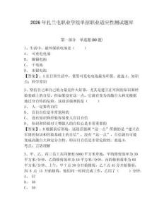 2026年扎兰屯职业学院单招职业适应性测试题库含答案详解（预热题）