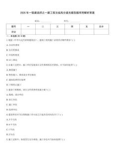 2025年一級(jí)建造師之一建工程法規(guī)高分通關(guān)題型題庫附解析答案