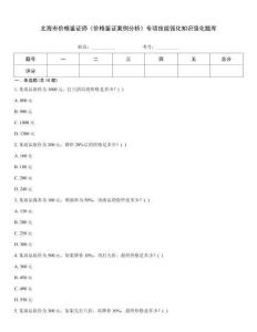 北海市價格鑒證師《價格鑒證案例分析》專項技能強化知識強化題庫