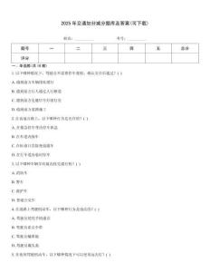 2025年交通加分減分題庫及答案(可下載)