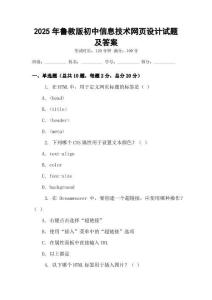 2025年鲁教版初中信息技术网页设计试题及答案
