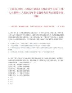 [上海市]2025上海長江劇場(上海市宛平藝苑)工作人員招聘4人筆試歷年參考題庫典型考點附帶答案詳解
