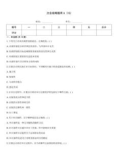 注會戰略題庫A (15)