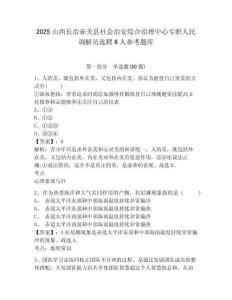 2025山西长治壶关县社会治安综合治理中心专职人民调解员选聘6人参考题库及答案详解参考