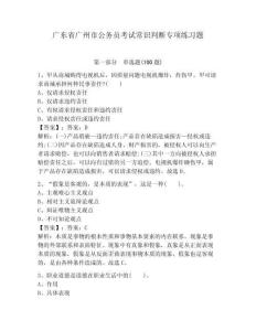 廣東省廣州市公務員考試常識判斷專項練習題含完整答案（網校專用）
