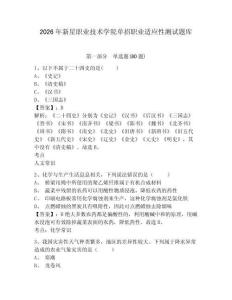 2026年新星職業技術學院單招職業適應性測試題庫附答案詳解