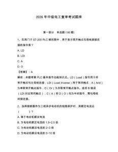 2026年中級電工復審考試題庫及完整答案【歷年真題】