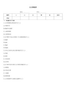 云計算題庫