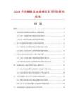 2026年階梯教室連排椅項(xiàng)目可行性研究報(bào)告
