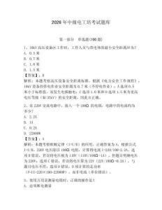 2026年中級電工培考試題庫及參考答案【實用】