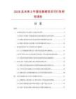 2026及未來5年提花套裙項目可行性研究報告