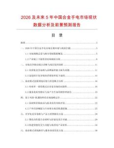 2026及未來5年中國合金手電市場現狀數據分析及前景預測報告