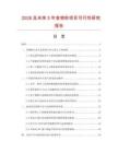 2026及未來5年食物稱項目可行性研究報告
