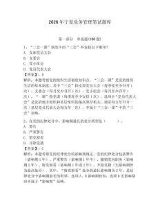 2026年寧夏黨務(wù)管理筆試題庫帶答案