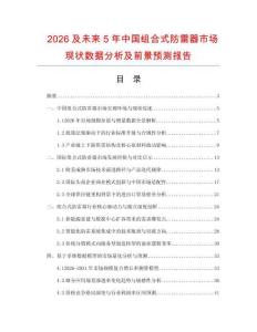 2026及未來5年中國組合式防雷器市場現狀數據分析及前景預測報告